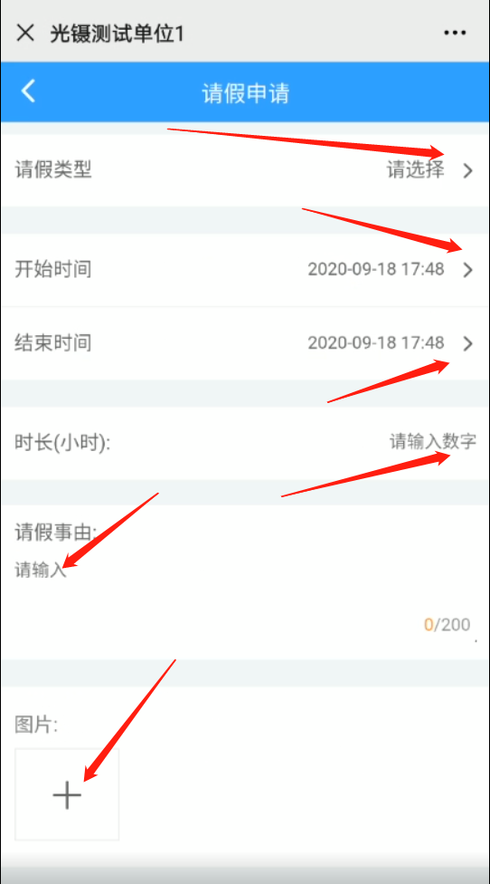 請(qǐng)假申請(qǐng)?zhí)顚?xiě)內(nèi)容.png